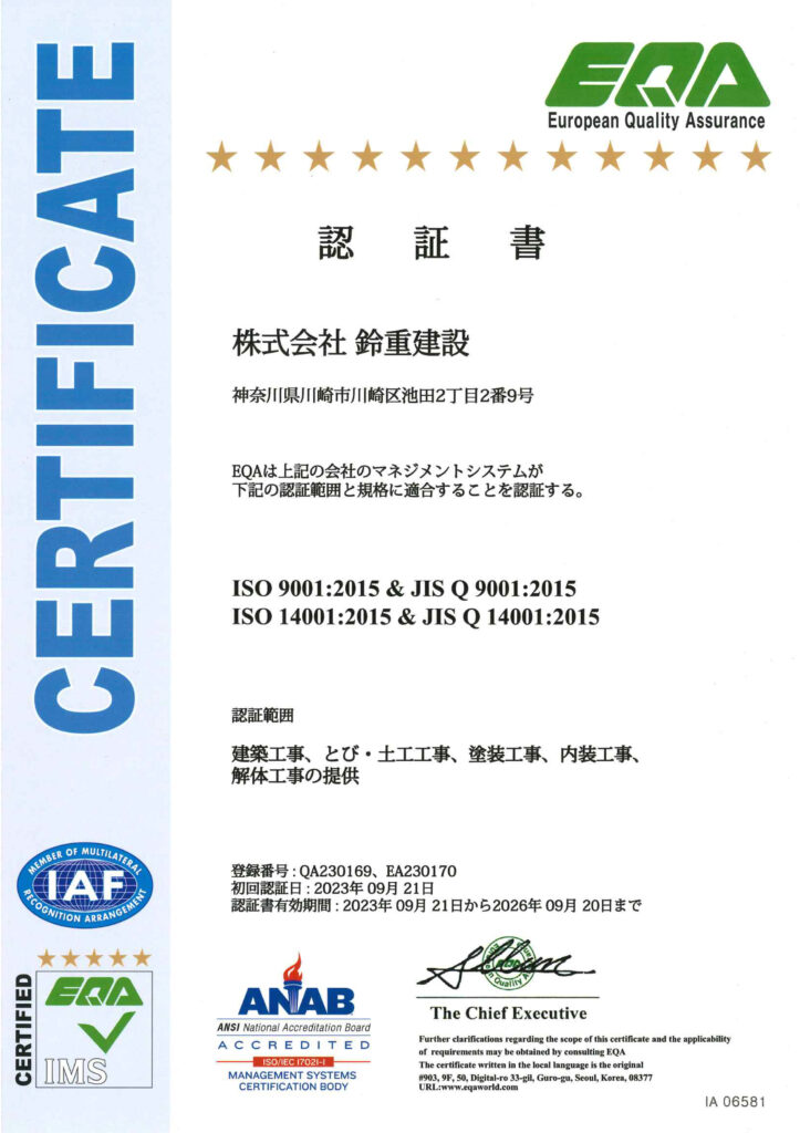 ISO認定書9001・14001